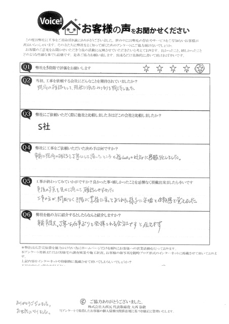 工事後お客様の声